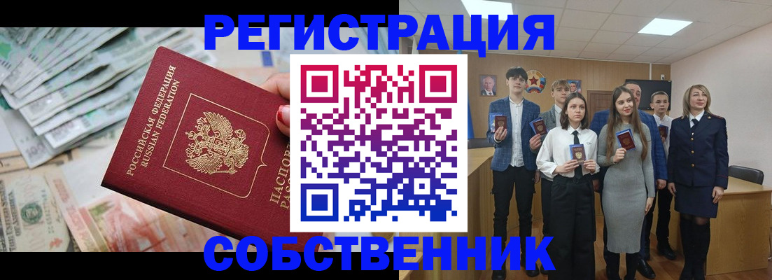 прописка 2025 в Находке