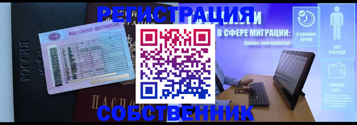 временная регистрация собственник в Находке