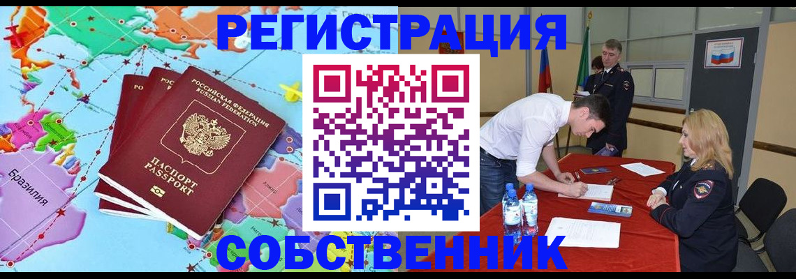 регистрация в Находке